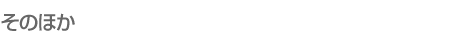 ���̂ق�