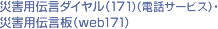 �ЊQ�p�`���_�C����(171)(�d�b�T�[�r�X)�E�ЊQ�p�`����(web171)