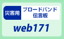 �ЊQ�p�u���[�h�o���h�`���iweb171�j�ɂ��Ă͂�����