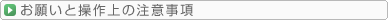 ���肢�Ƒ����̒��ӎ���