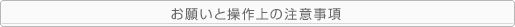 ���肢�Ƒ����̒��ӎ���