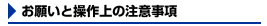 ���肢�Ƒ����̒��ӎ���