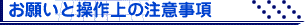 ���肢�Ƒ����̒��ӎ���
