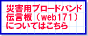 �ЊQ�p�u���[�h�o���h�`���iweb171�j�ɂ��Ă͂�����