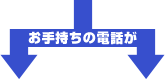 ���莝���̓d�b��