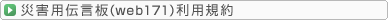 �ЊQ�p�`���iweb171�j���p�K��