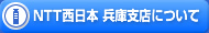 NTT�����{���Ɏx�X�ɂ���