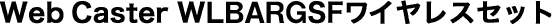Web Caster WLBARGSF ���C�����X�Z�b�g