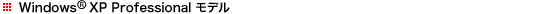 Windows XP Professional���f��
