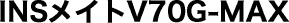 INS���C�gV70G-MAX
