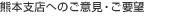 �F�{�x�X�ւ̂��ӌ��E���v�]