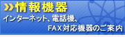 情報端末