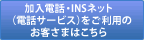�����d�b�EINS�l�b�g�������p�̂��q���܂͂�����