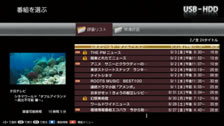 【USBハードディスク操作イメージ】