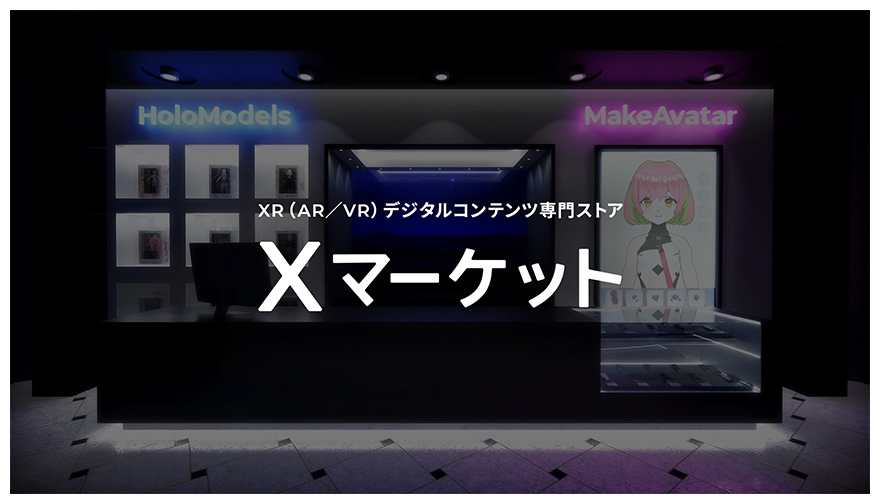 Xマーケットの画像