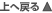 上へ戻る