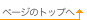 �y�[�W�̃g�b�v��