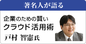 著名人が語る