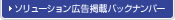�\�����[�V�����L���f�ڃo�b�N�i���o�[