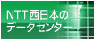 NTT�����{�̃f�[�^�Z���^�[