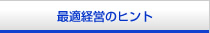 �œK�o�c�̃q���g