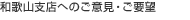 �a�̎R�x�X�ւ̂��ӌ��E���v�]