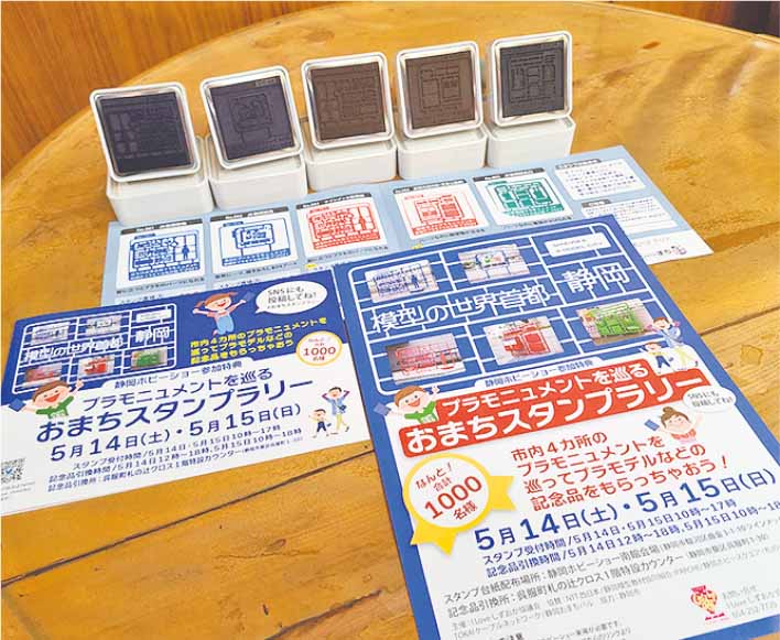 写真：「おまちスタンプラリー」