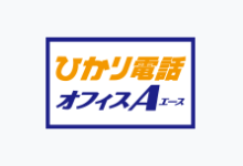 ひかり電話オフィスA（エース）