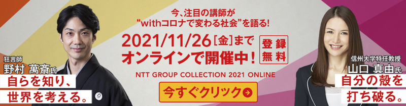 Ntt西日本 法人向けictサービス ソリューション