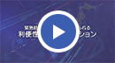 ロケーションの解説動画