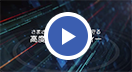 セキュリティの解説動画