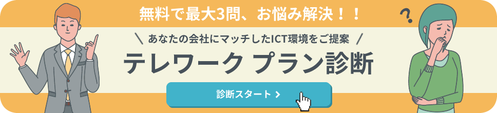 テレワーク導入サポート 法人向けサービス Ntt西日本