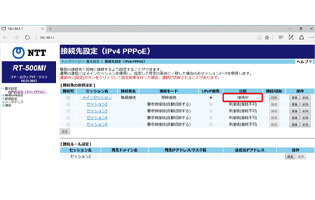ホームゲートウェイの設定4