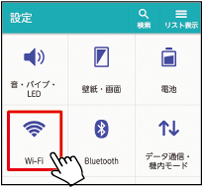 ②【Wi-Fi】をタッチして接続をオンにする