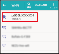⑤接続を確認する