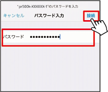 ④暗号化キーを入力して【接続】をタッチする