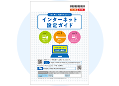 Step3 インターネット接続設定 Ntt西日本