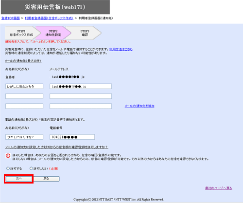 手順4 利用者登録 通知先設定