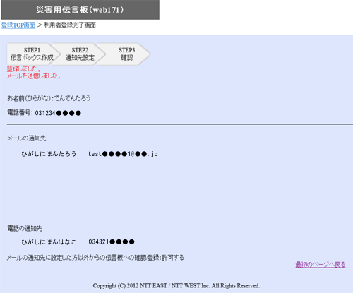 手順6 利用者登録 完了