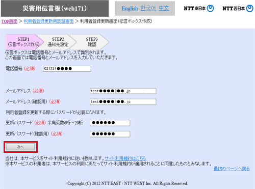 手順3 利用者登録更新画面 基本情報