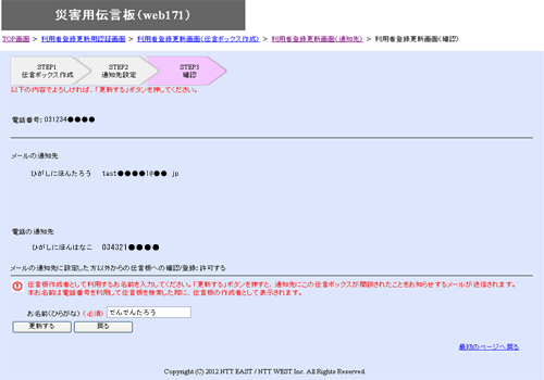 手順5 利用者登録更新画面 確認