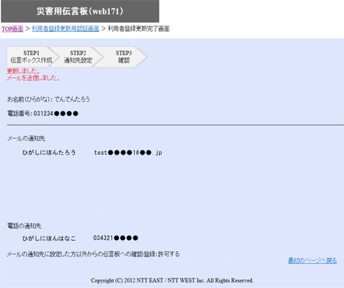 手順6 利用者登録更新結果