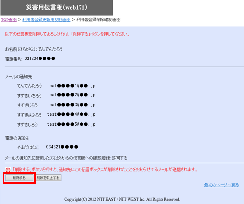 手順7 削除確認画面