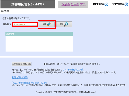 伝言の登録 手順1 TOP画面