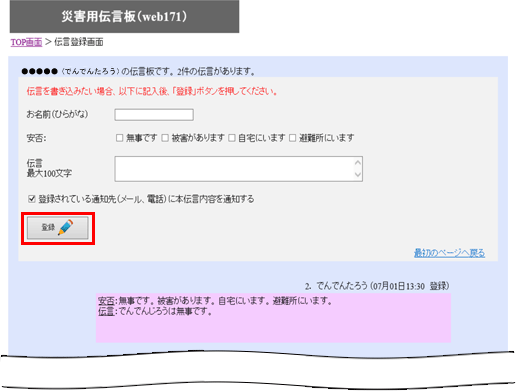 伝言の登録 手順2 伝言登録画面