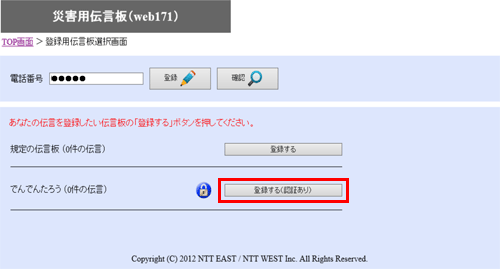 伝言の登録 伝言板が複数表示される場合