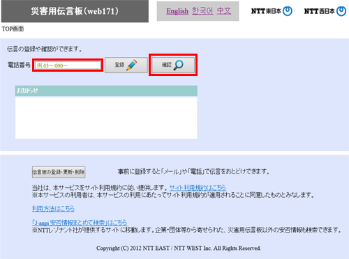 伝言の確認 手順1 TOP画面