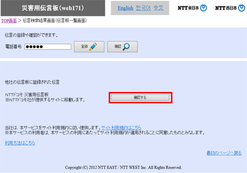 伝言の確認 手順4 携帯電話番号を入力し、携帯各社の伝言板に伝言がある場合