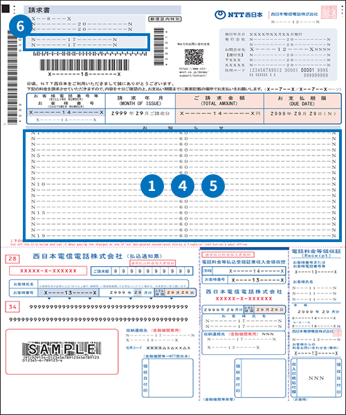請求書(表面）