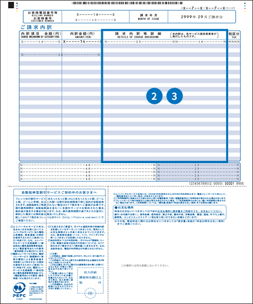請求書(裏面）
